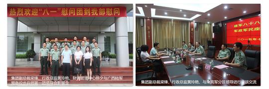八一慰问暖兵心，军企共叙鱼水情 ——世界杯体育集团有限公司
庆祝建军88周年走访慰问活动