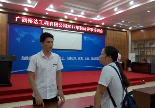 世界杯体育集团有限公司
成功召开2017年工程系列 职称评审培训会