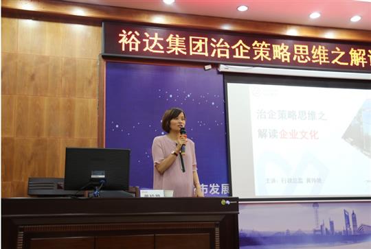 广西裕达投资控股集团成功举办治企思维策略之世界杯体育集团有限公司培训
