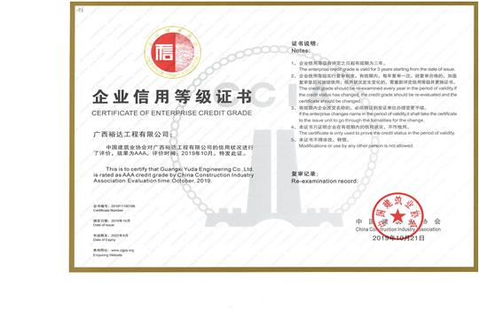 世界杯体育集团有限公司
喜获“全国建筑业AAA级信用企业”荣誉称号