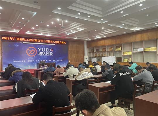 世界杯体育集团有限公司
2021年工程管理人员能力测试圆满完成